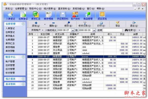 实创进销存管理软件 v1.25 官方安装版