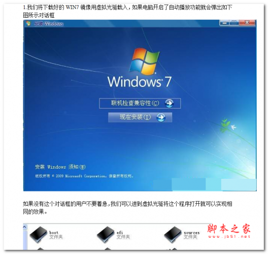 win7系统安装图解 中文WORD版