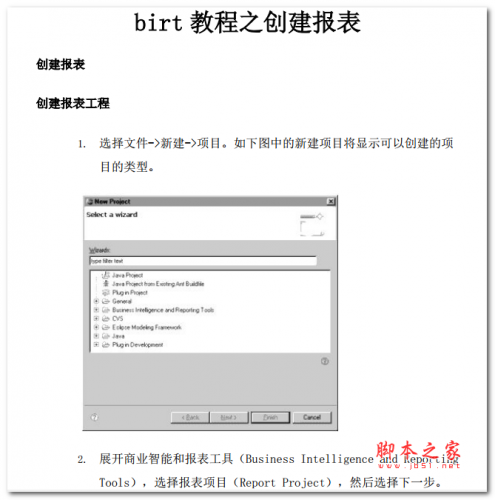 birt 教程之创建报表 中文PDF版