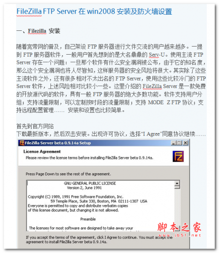 FileZilla FTP Server在win2008安装及防火墙设置 中文WORD版