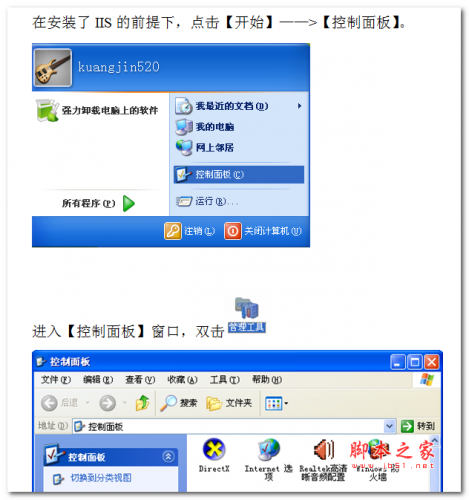 Windows XP FTP服务器搭建 中文WORD版