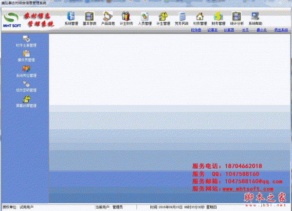 美弘泰农村综合信息管理系统 V2013001 官方免费安装版