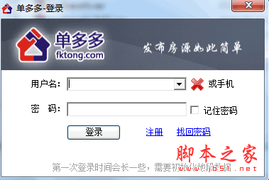 单多多(房源管理发布软件) V16.0.0.435 中文安装版