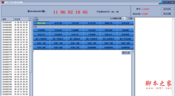 超牛广东11选5计划软件 v1.0 全能版 中文绿色版