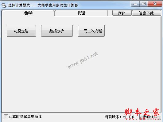 大猫学生用多功能计算器 V1.1.6 免费绿色版