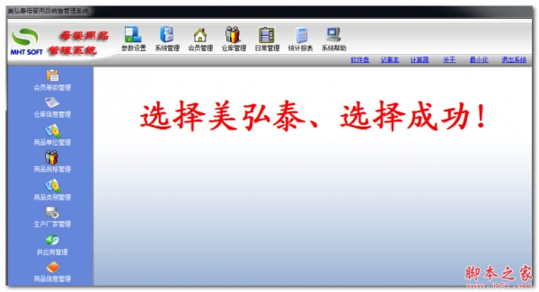 美弘泰母婴用品销售管理系统  2013001 免费安装版