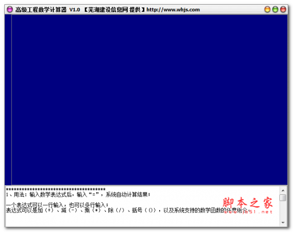 高级工程数学计算器 V1.0 绿色版