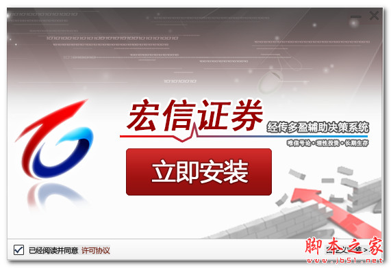 宏信证券经传多赢辅助决策系统 v2.0 官方免费安装版