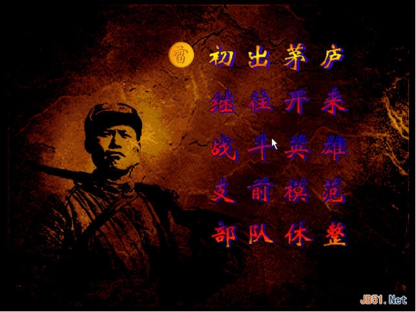 地雷战 简体中文免安装版