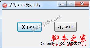 系统ALSR关闭工具 V1.0 免费绿色版