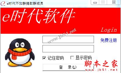 e时代不加群提取群成员软件 V8.7 官方中文安装版 