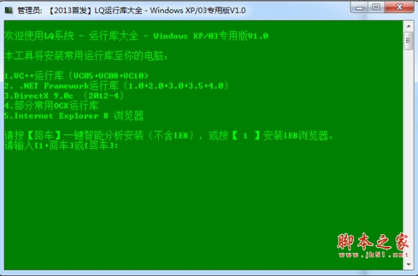 Windows XP/03 运行库大全专用版1.0 绿色迷你版 VC+.NET+DX+OCX+IE8 