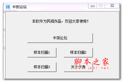 卡饭论坛辅助小工具 V1.0 绿色免费版