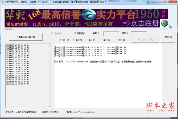 平刷王广东11选5计划软件预测工具 v1.161015 中文免费绿色版