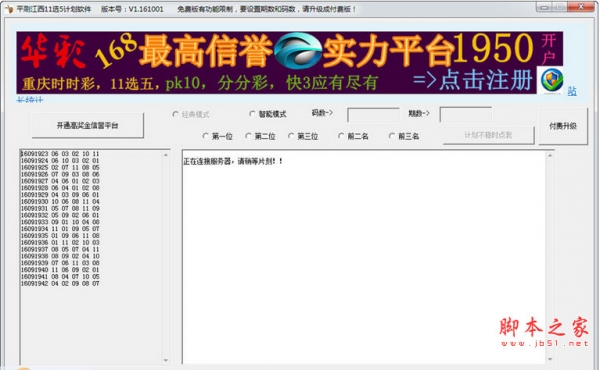 平刷王江西11选5计划软件预测工具 v1.161015 官方中文绿色版
