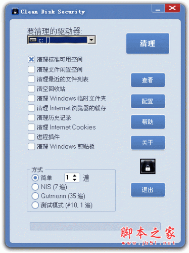 彻底清理磁盘文件(Solway Clean Disk Security) v8.03 绿色注册版