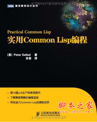 实用Common Lisp编程 中文pdf扫描版[24MB]