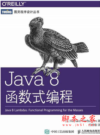 java 8函数式编程 完整版 中文pdf版[10MB]