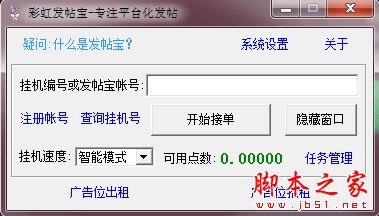 彩虹发帖宝 v1.7.200 官方免费安装版