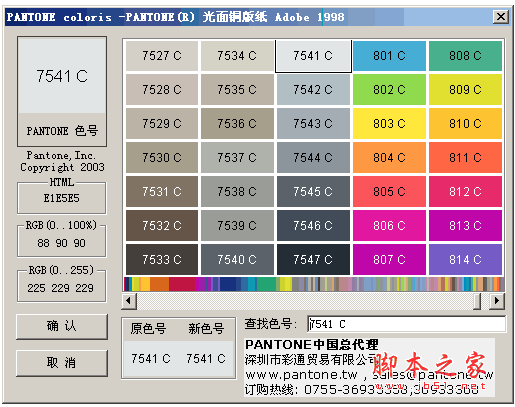 pantone色卡电子版 v3.0 中文绿色免费版