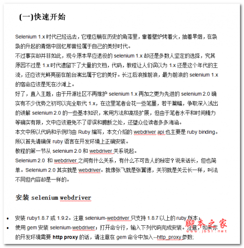 Selenium-Webdriver系列教程 中文WORD版