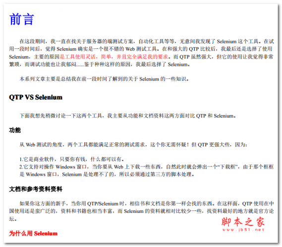 Selenium新手入门教程 中文PDF版 2.19MB