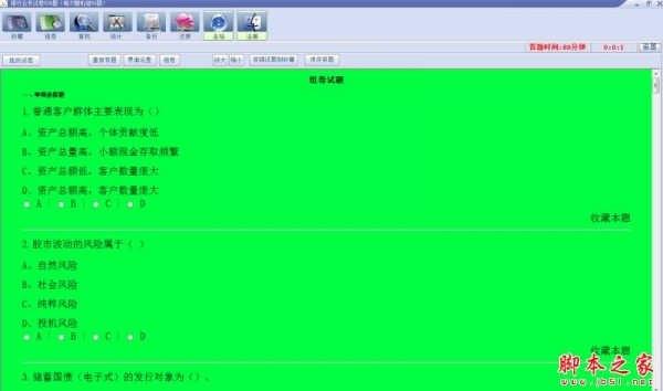 银行业务试卷500题 V1.0 免费绿色版
