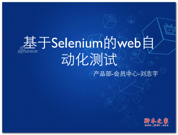 基于Selenium的web自动化测试 中文PDF版