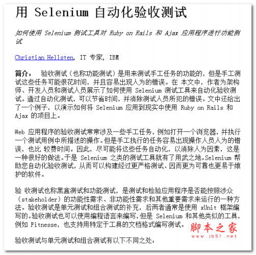 用 Selenium 自动化验收测试 中文WORD版