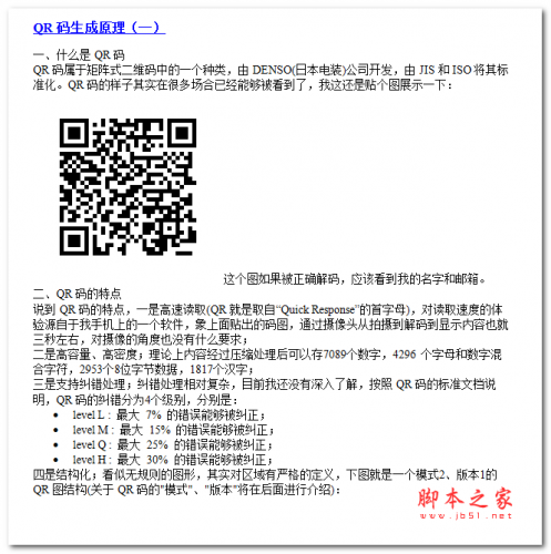 QR码生成原理 中文WORD版