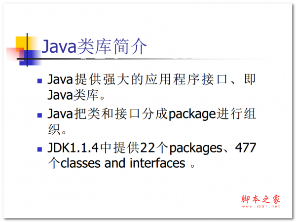 Java类库简介 中文PDF版
