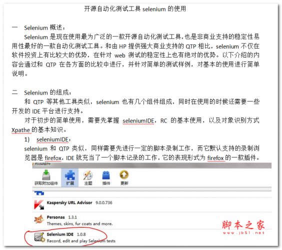 开源自动化测试工具selenium的使用 中文WORD版