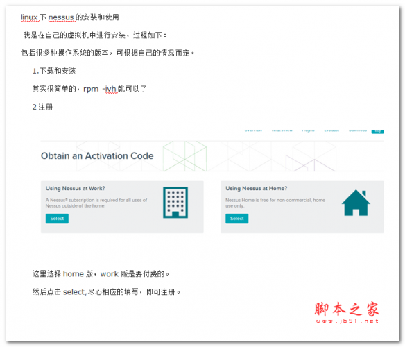 linux下nessus的安装和使用 中文WORD版