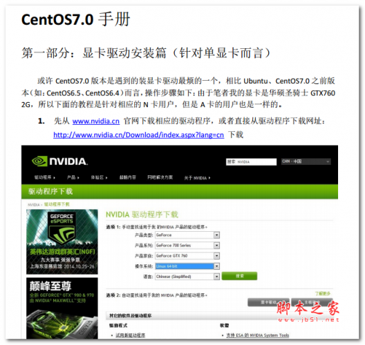 CentOS7.0使用手册 中文PDF版