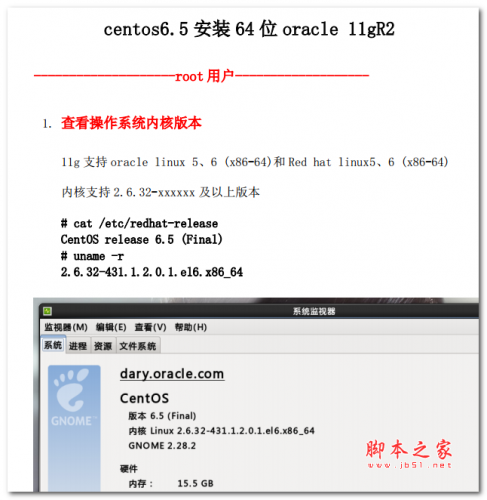 centos6.5安装64位oracle_11gR2 中文PDF版 4.16MB