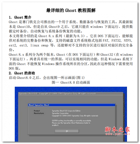 最详细的 Ghost 教程图解 中文PDF版