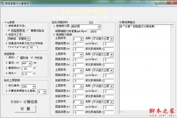 单桩承载力计算程序 V1.0 免费绿色版