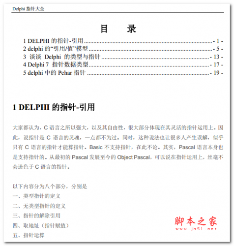 delphi指针大全 中文PDF版