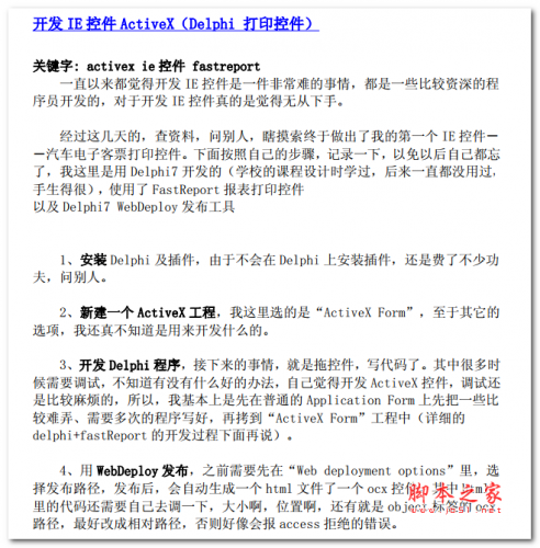 开发IE控件ActiveX(Delphi+打印控件) 中文PDF版