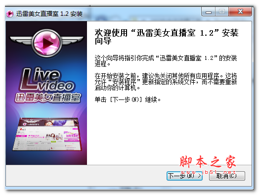 迅雷直播室 V1.0.2.4 中文免费安装版