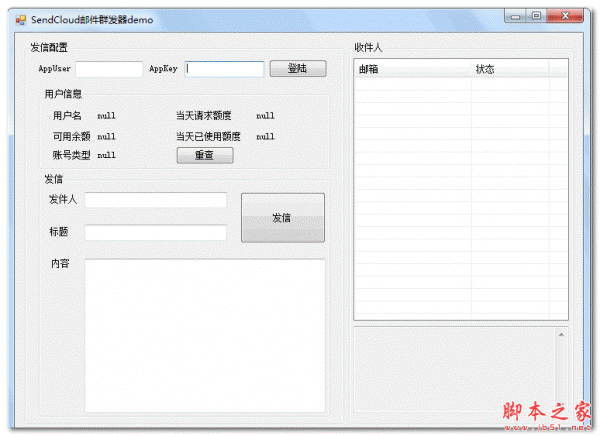 SendCloud邮件群发器 v1.0 中文绿色版