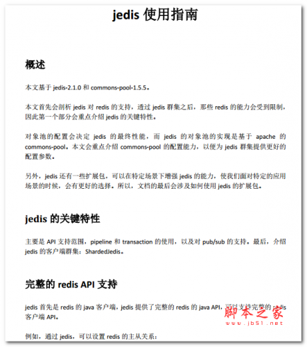 jedis使用指南 中文PDF版