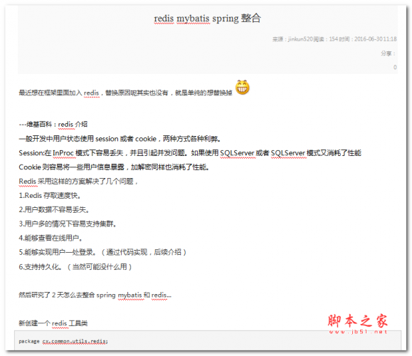 redis mybatis spring整合 中文WORD版