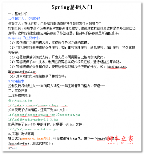 Spring基础入门 中文WORD版