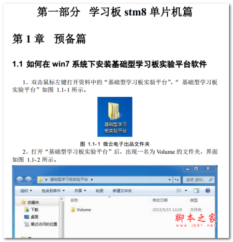 学习板stm8单片机篇零基础学习开发基础篇教程 中文PDF版 5.17MB