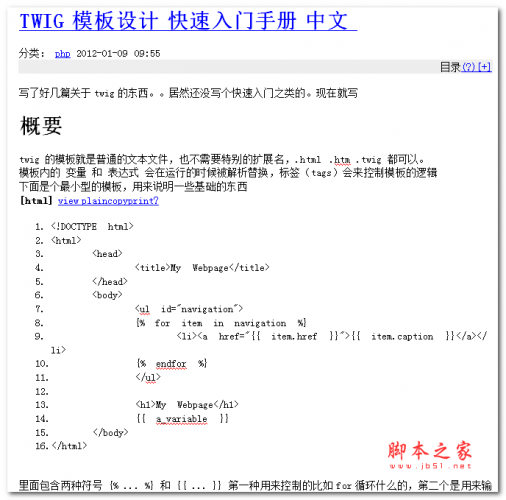 TWIG 模板设计 快速入门手册 中文WORD版