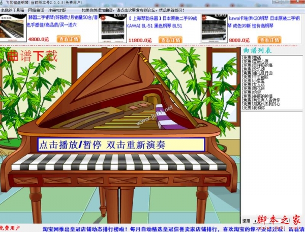 飞鼠键盘钢琴 V2.0.0.5 免费绿色版