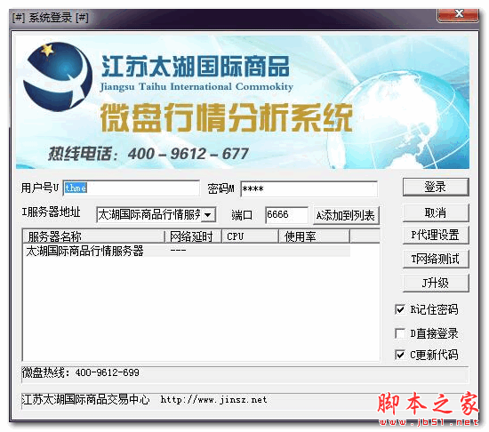 江苏太湖国际商品微盘行情分析系统 v1.0 官方安装版