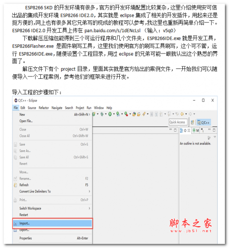 Esp8266开发环境搭建 中文WORD版