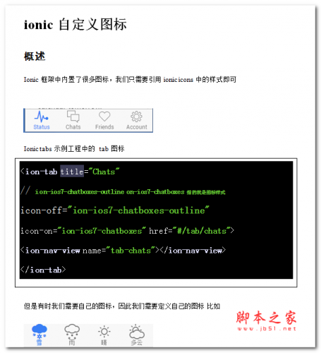 ionic自定义图标样式详细资料 中文WORD版